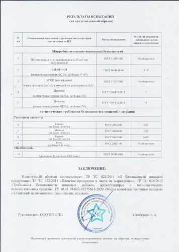 Сертификат (Барсучий жир 500кг от 16-09-2022 по 15-09-2023) 2